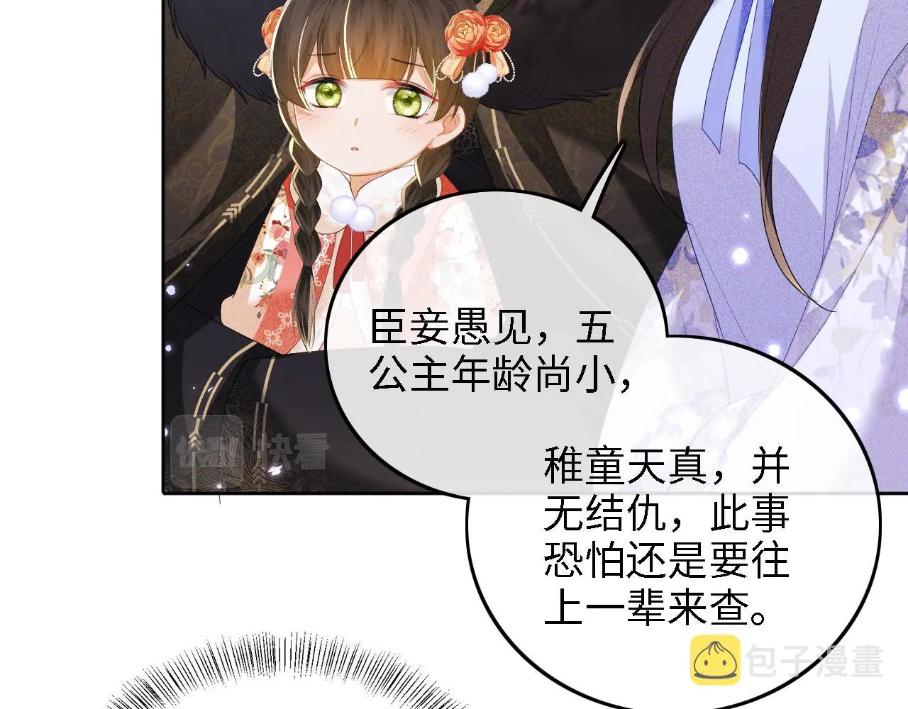 第38话 小鹿遇刺 第56页