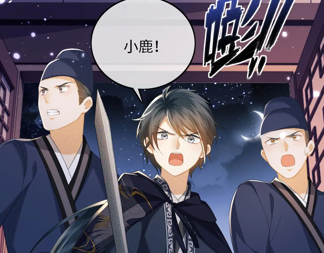 第38话 小鹿遇刺 第10页