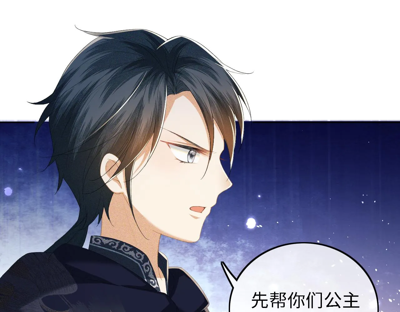 第38话 小鹿遇刺 第16页