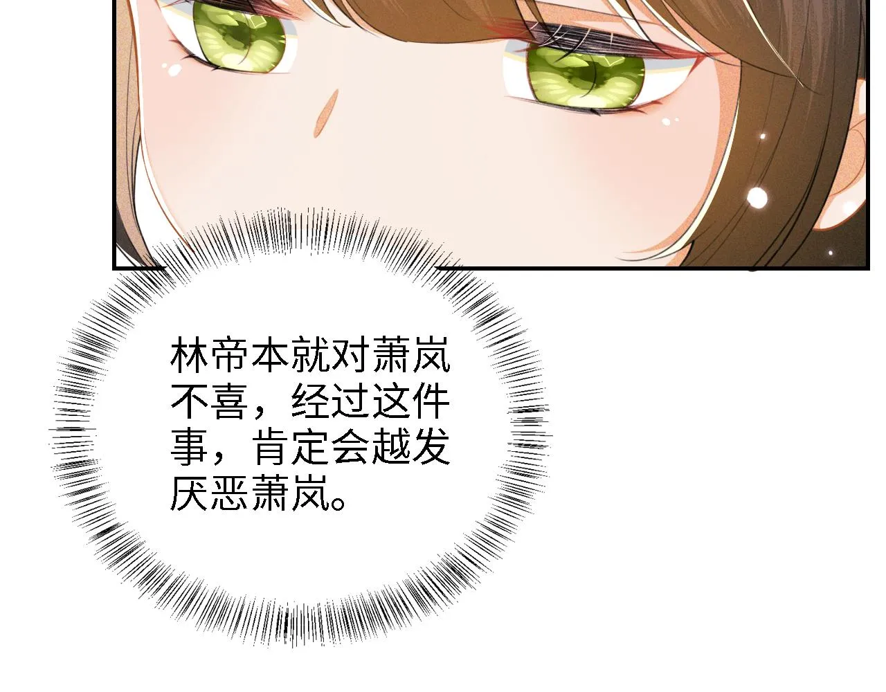 第38话 小鹿遇刺 第67页