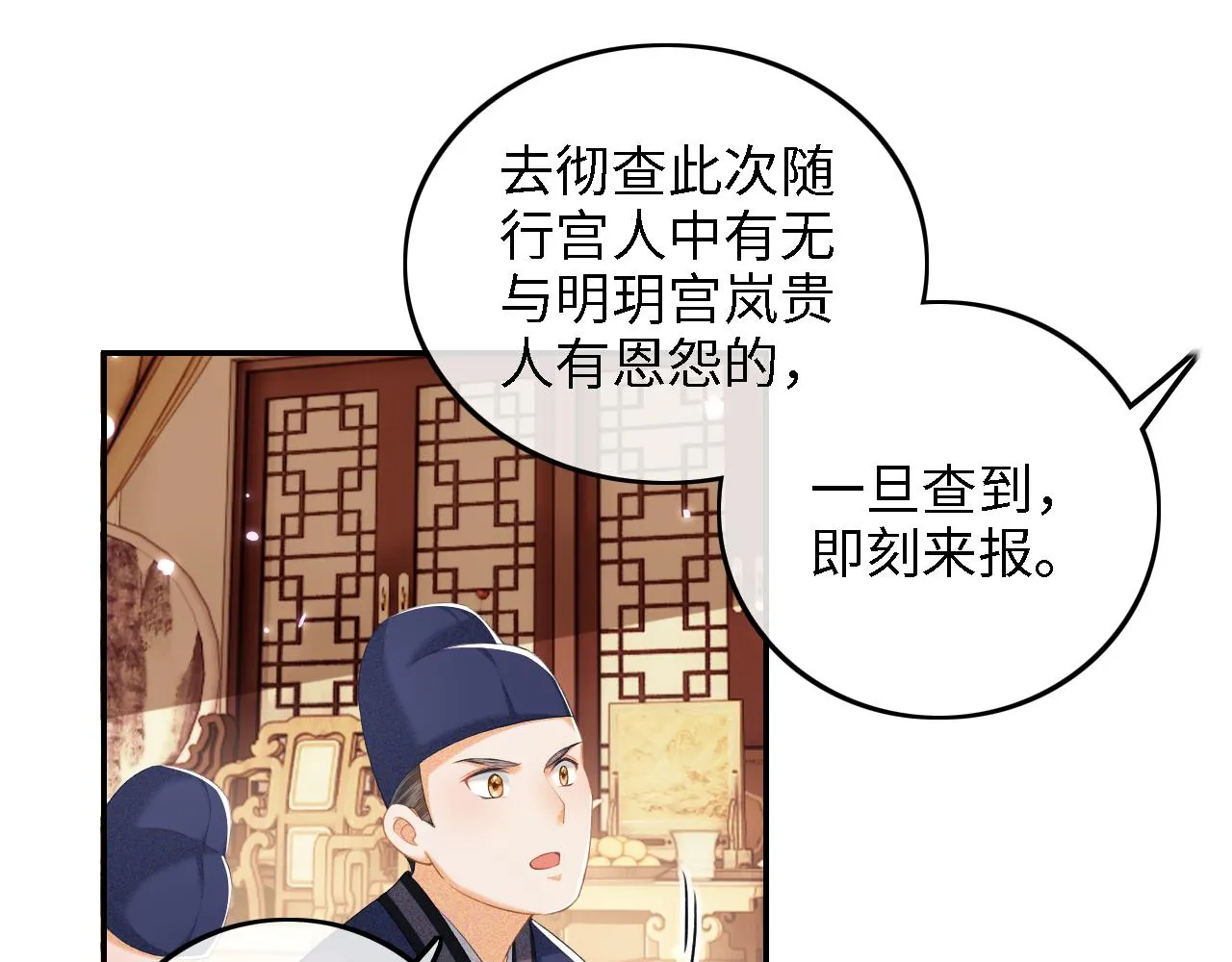 第38话 小鹿遇刺 第69页