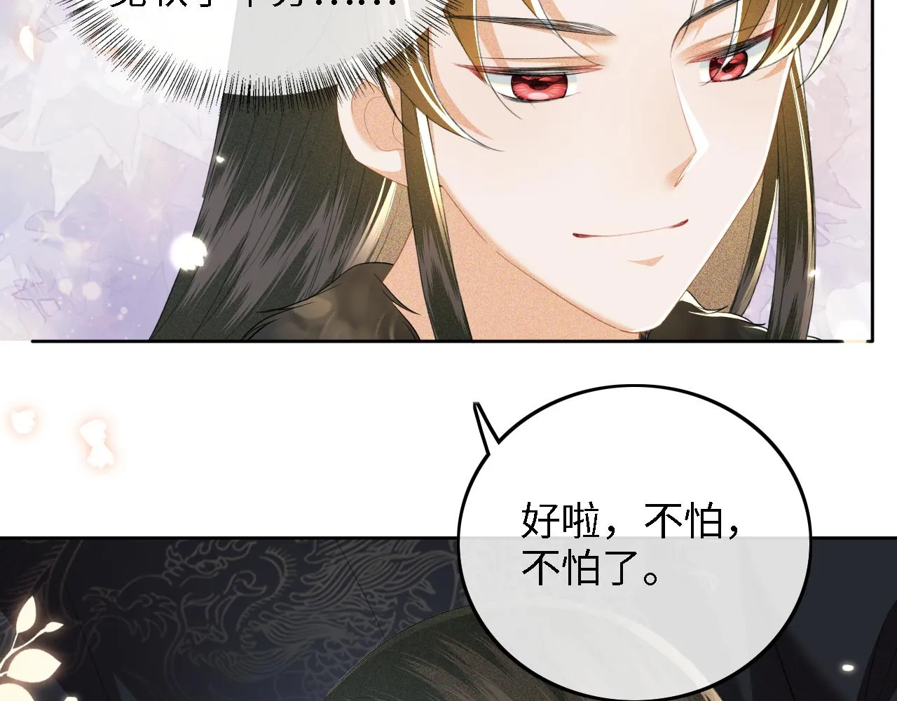 第39话 彻底攻略林帝 第22页