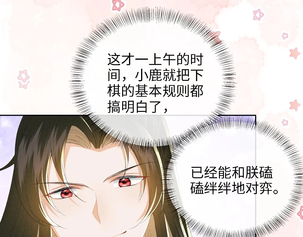 第39话 彻底攻略林帝 第61页