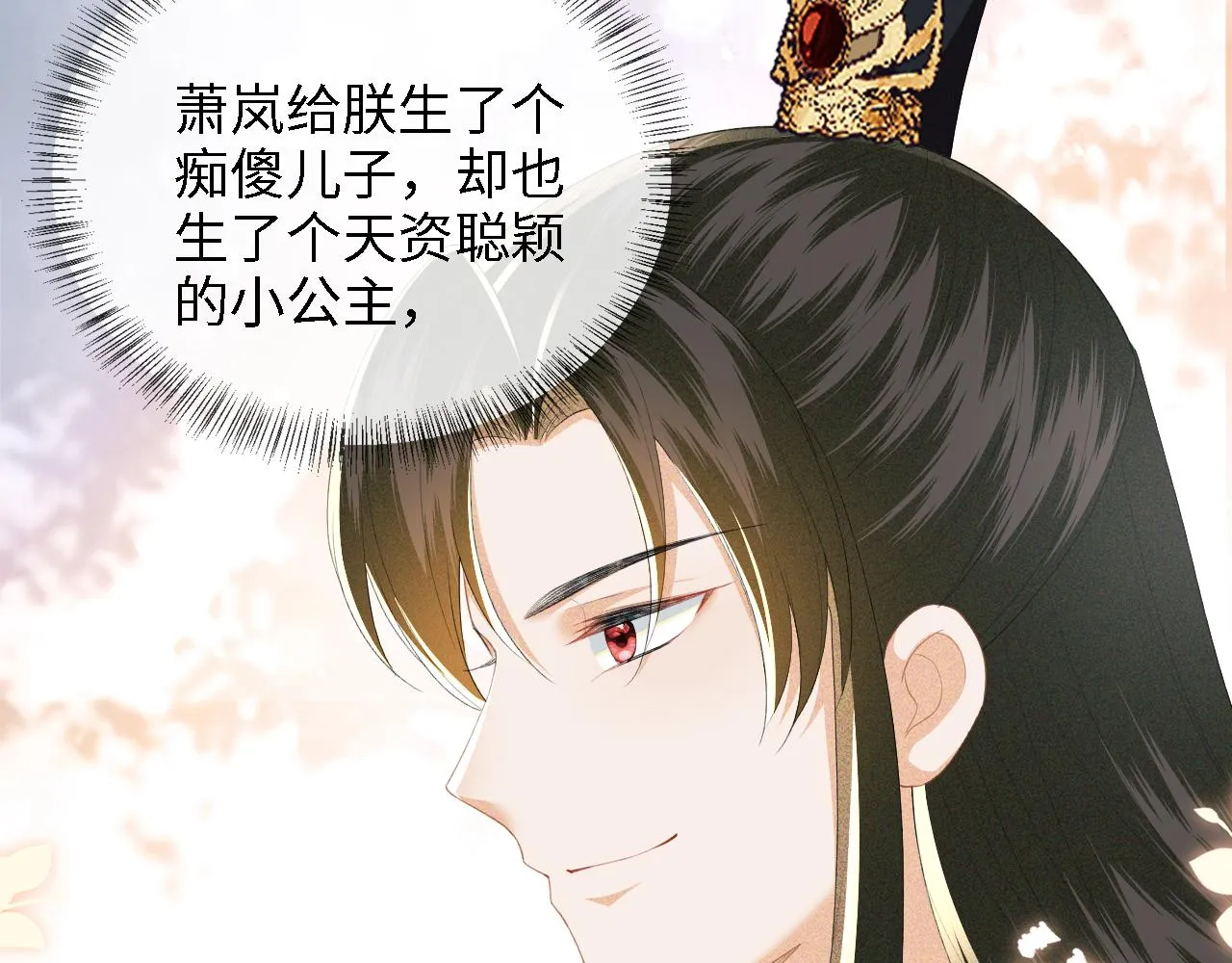 第39话 彻底攻略林帝 第66页