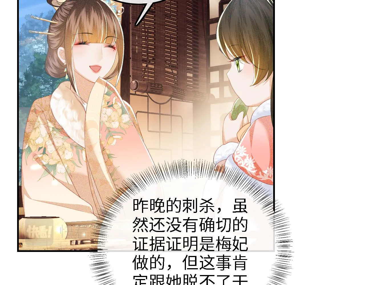 第39话 彻底攻略林帝 第39页