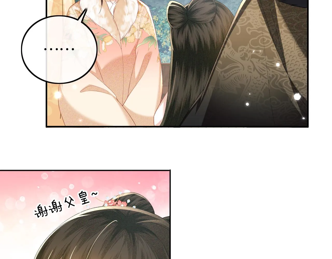 第39话 彻底攻略林帝 第52页