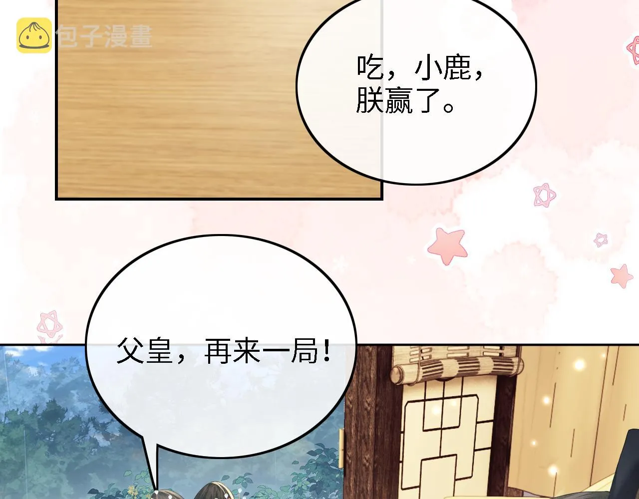 第39话 彻底攻略林帝 第59页