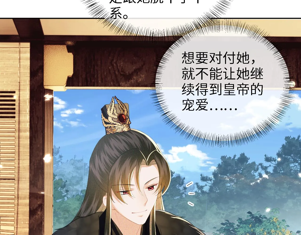 第39话 彻底攻略林帝 第40页