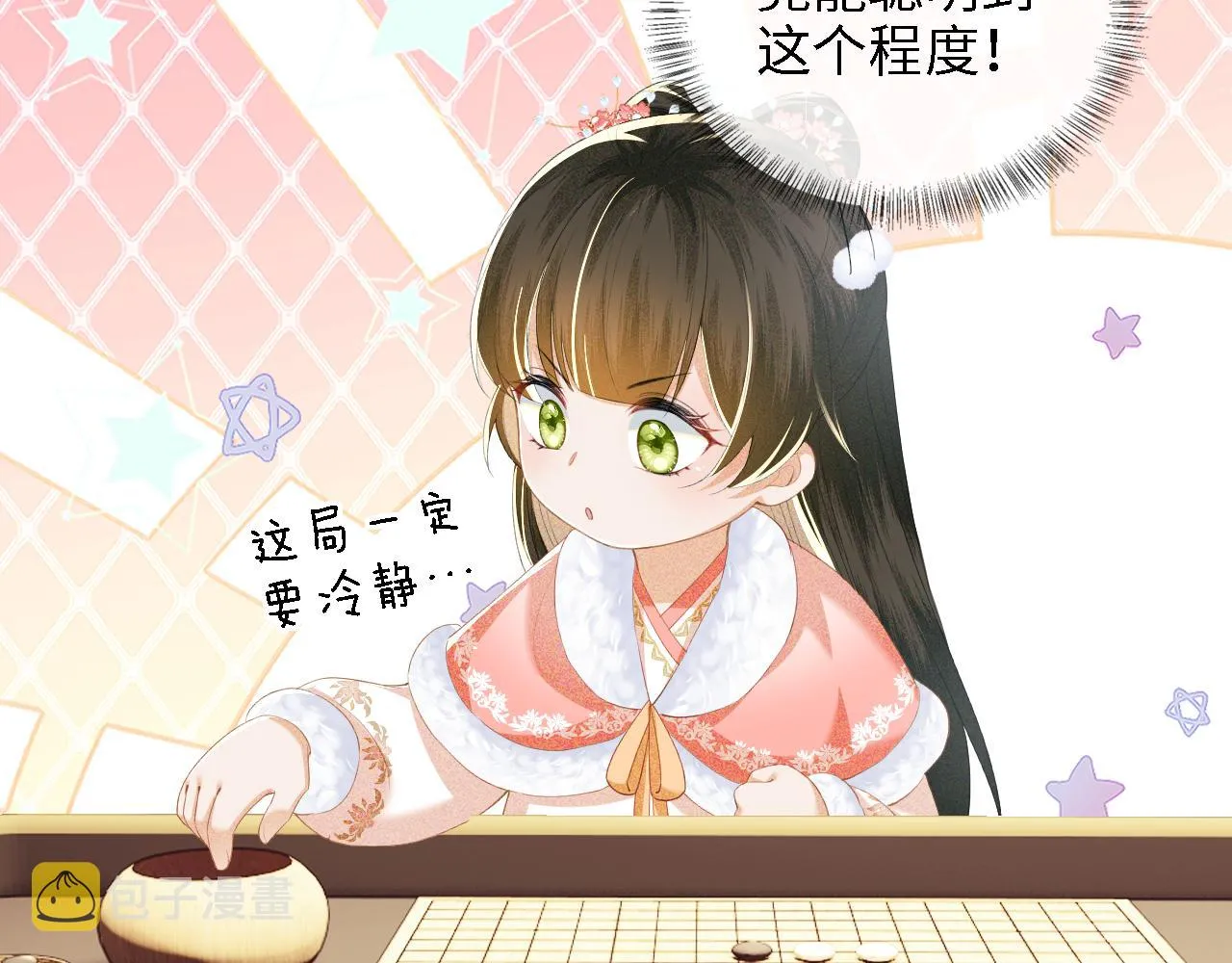 第39话 彻底攻略林帝 第63页