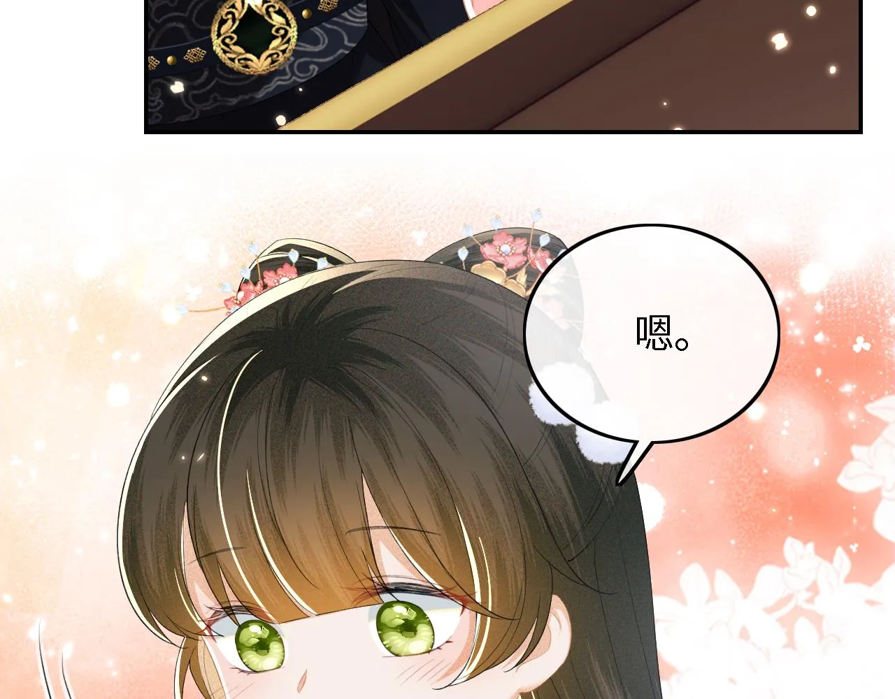 第39话 彻底攻略林帝 第44页