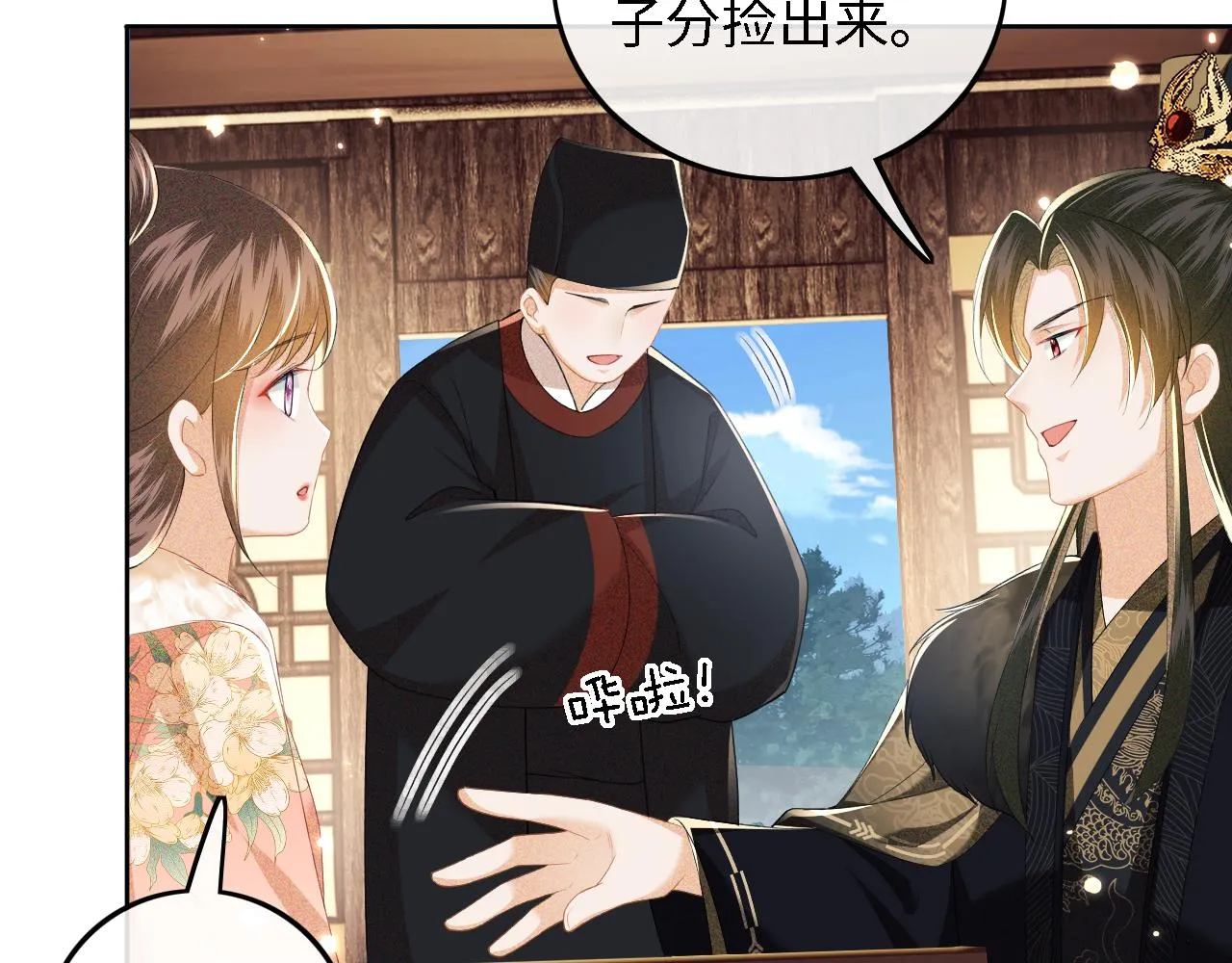 第39话 彻底攻略林帝 第49页