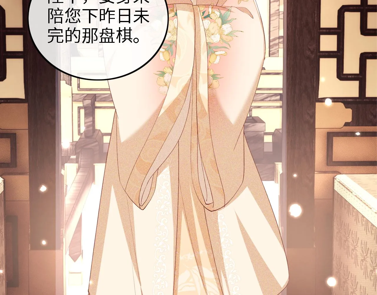 第39话 彻底攻略林帝 第30页