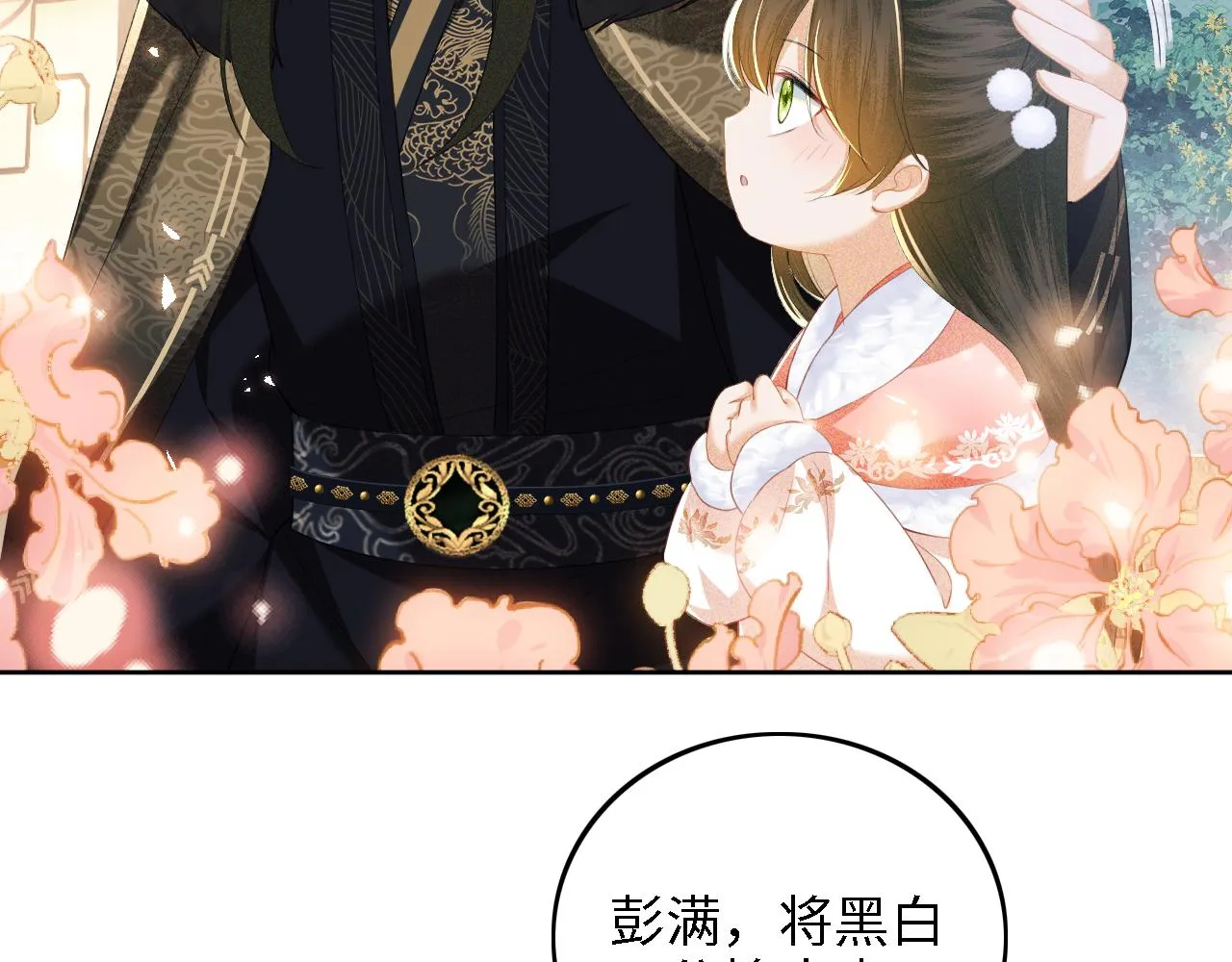 第39话 彻底攻略林帝 第48页