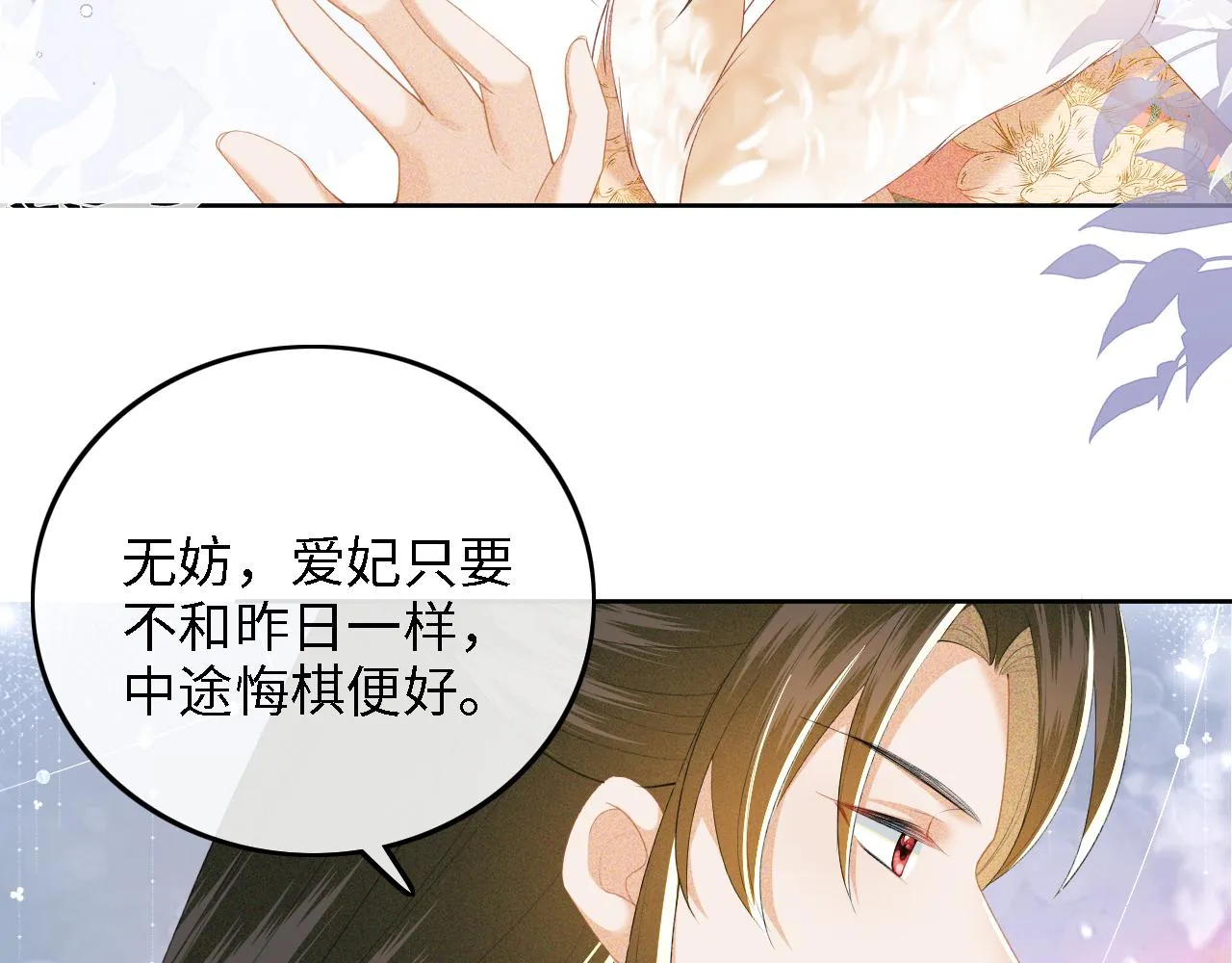 第39话 彻底攻略林帝 第37页