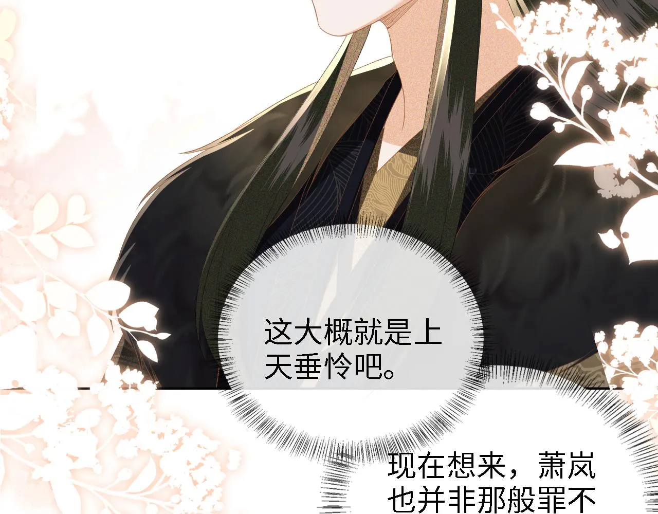 第39话 彻底攻略林帝 第67页