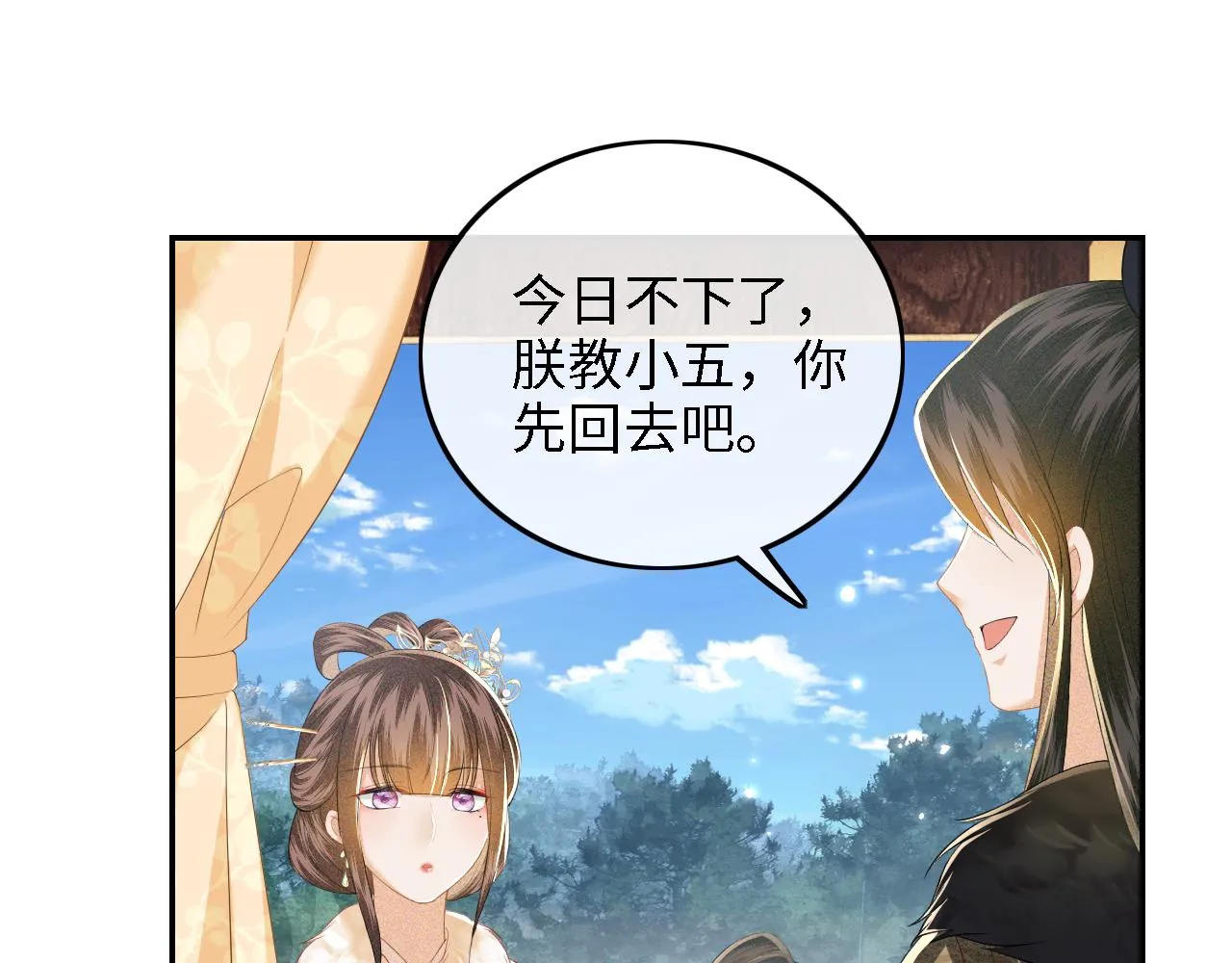 第39话 彻底攻略林帝 第51页