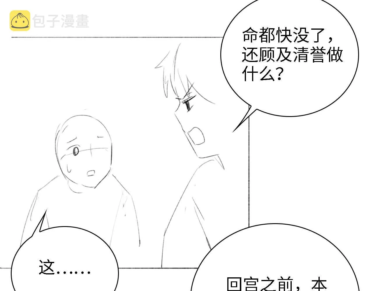 第39话 彻底攻略林帝 第70页