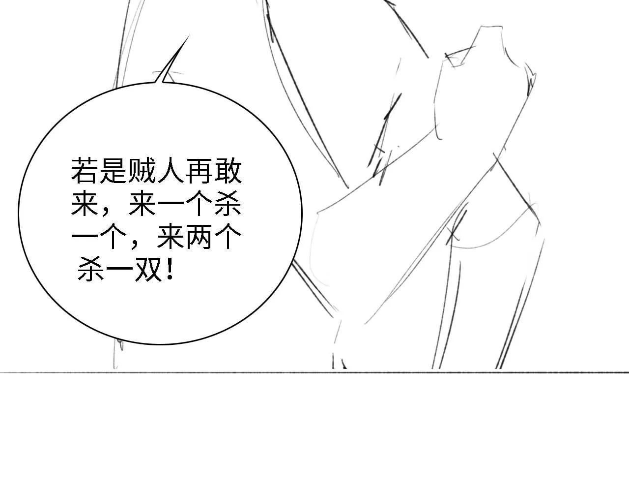 第39话 彻底攻略林帝 第72页
