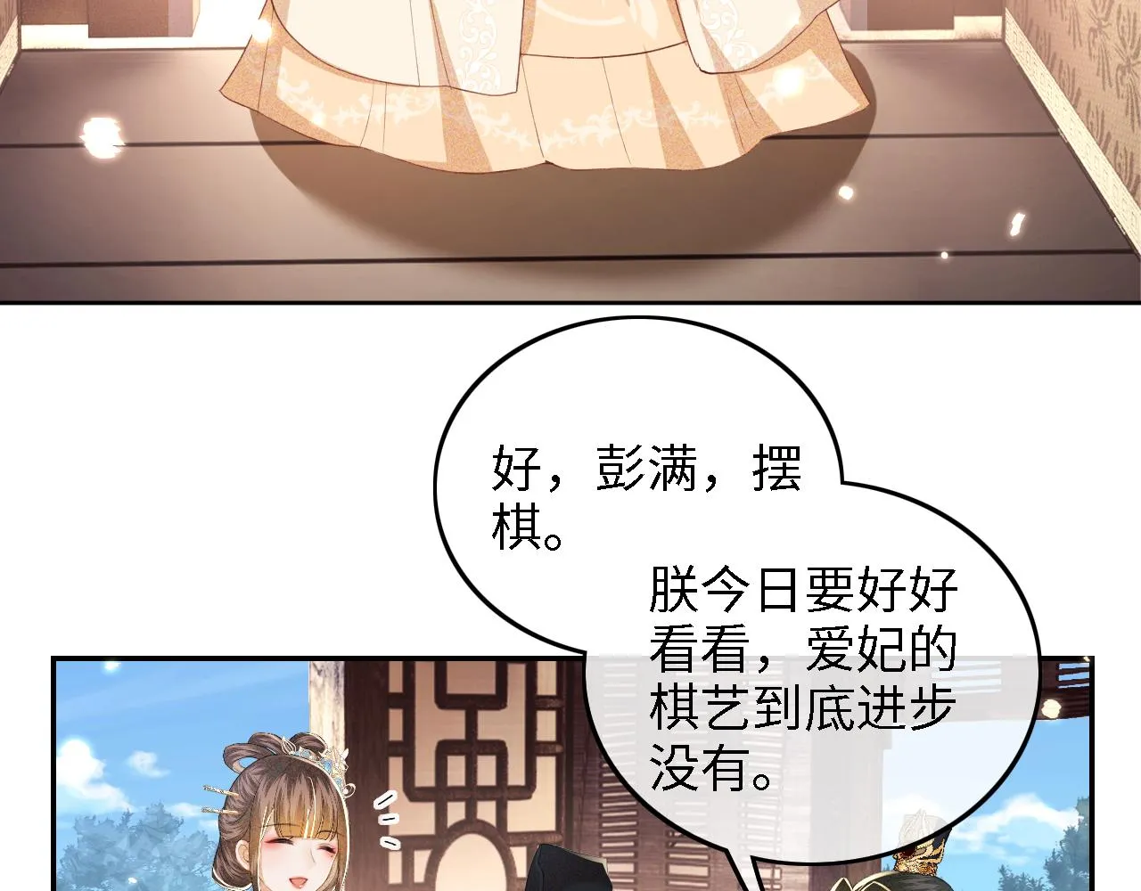 第39话 彻底攻略林帝 第31页