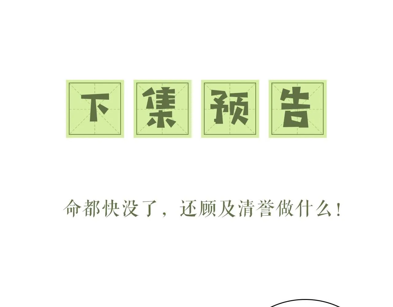第39话 彻底攻略林帝 第69页