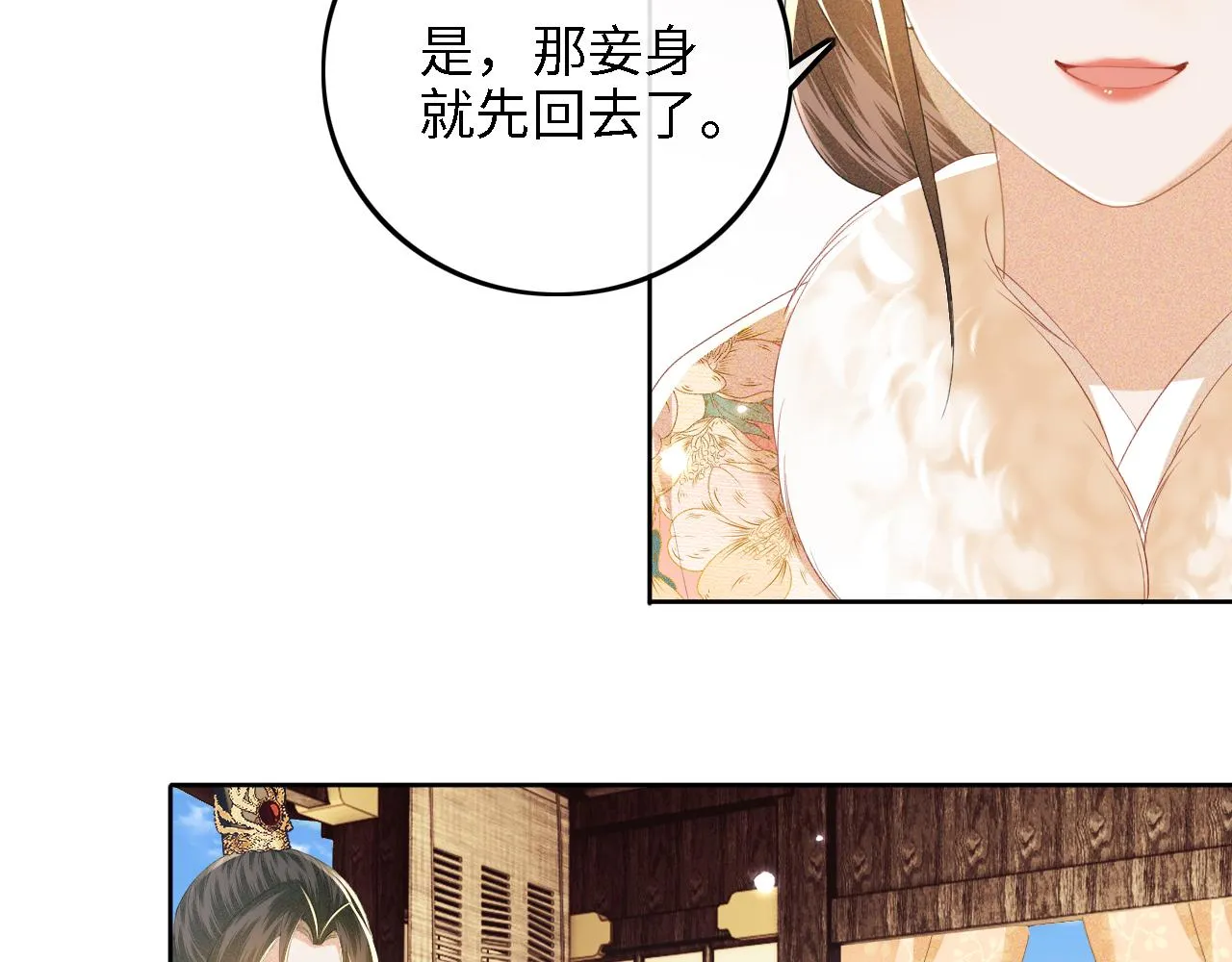 第39话 彻底攻略林帝 第54页