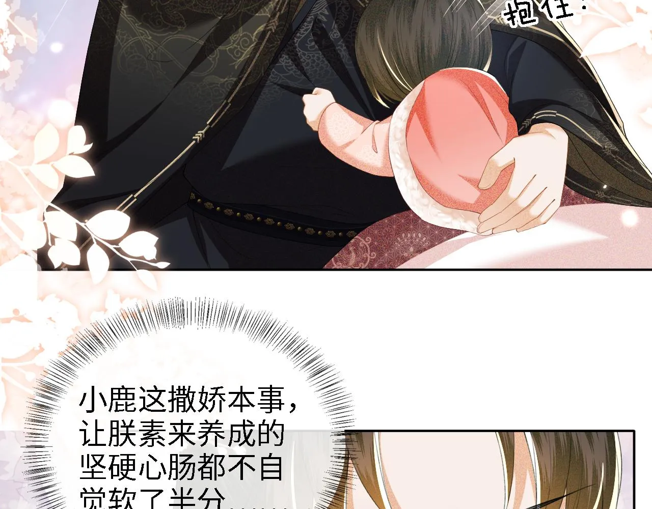 第39话 彻底攻略林帝 第21页