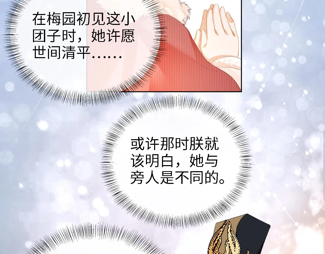 第39话 彻底攻略林帝 第65页