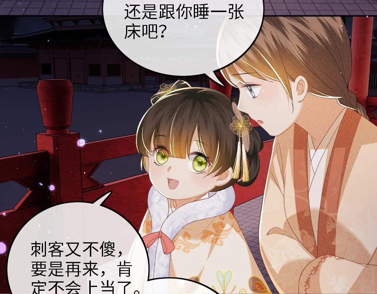 第40话 团宠小鹿 第8页