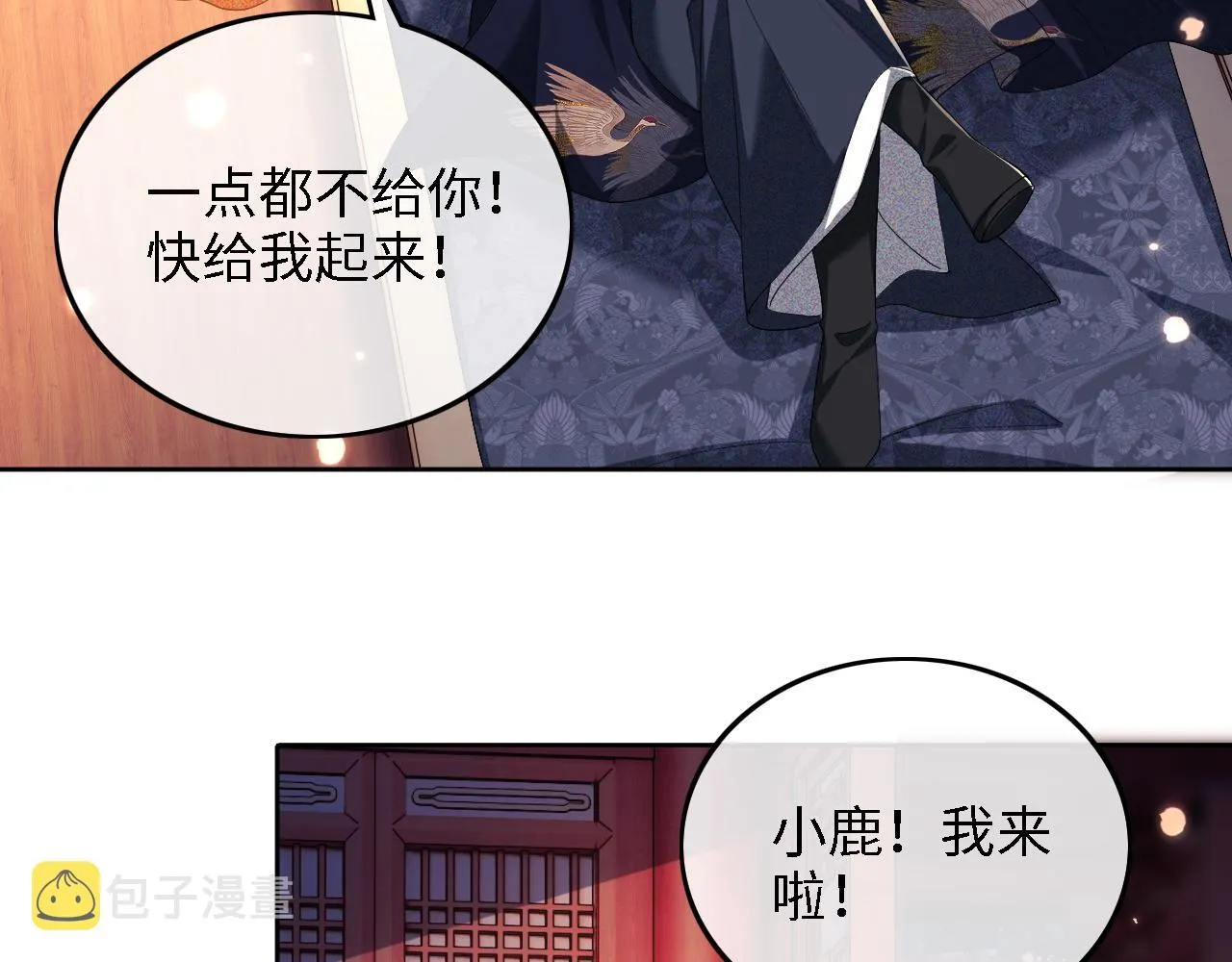 第40话 团宠小鹿 第33页