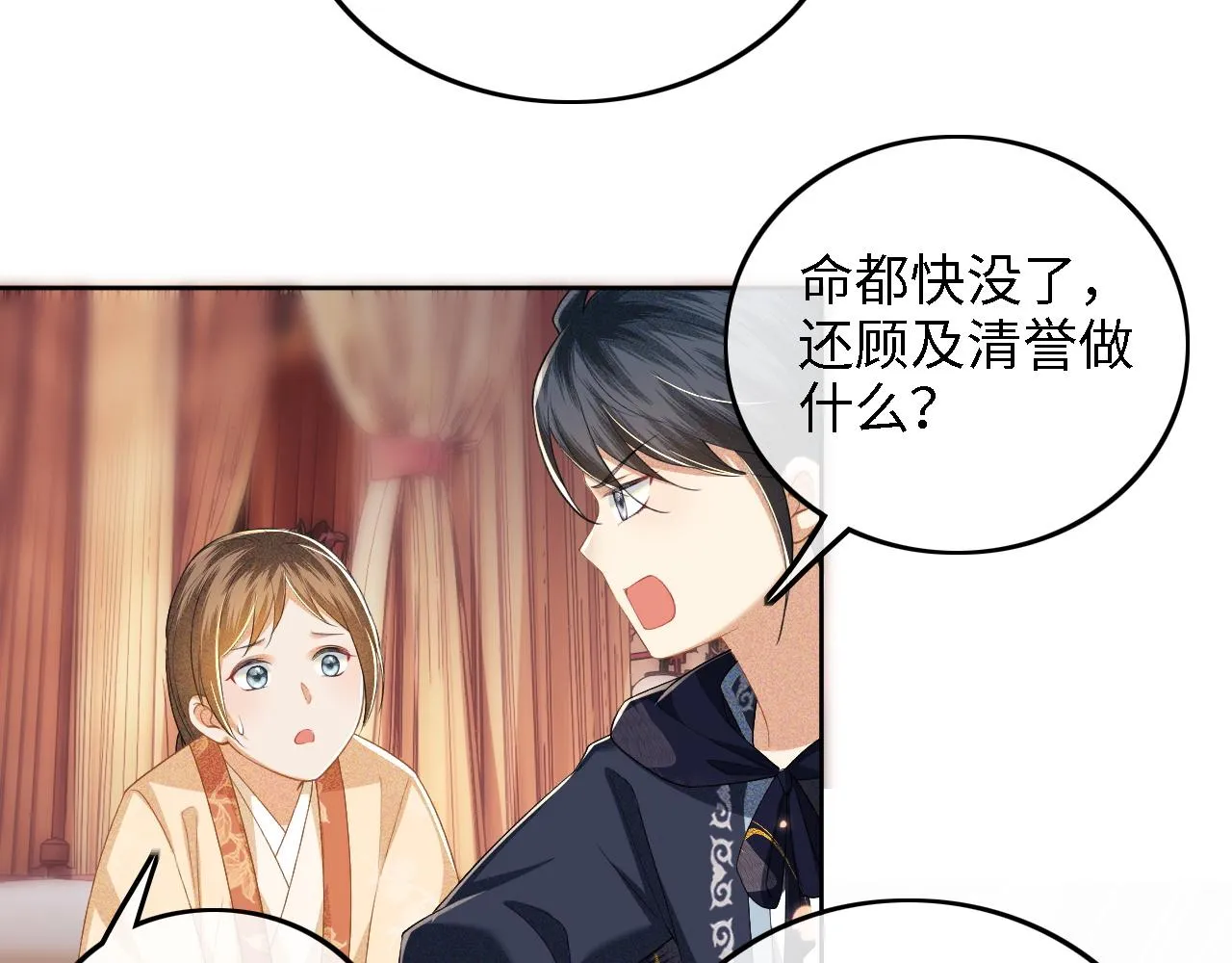 第40话 团宠小鹿 第27页