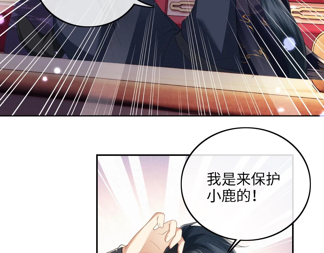 第40话 团宠小鹿 第37页