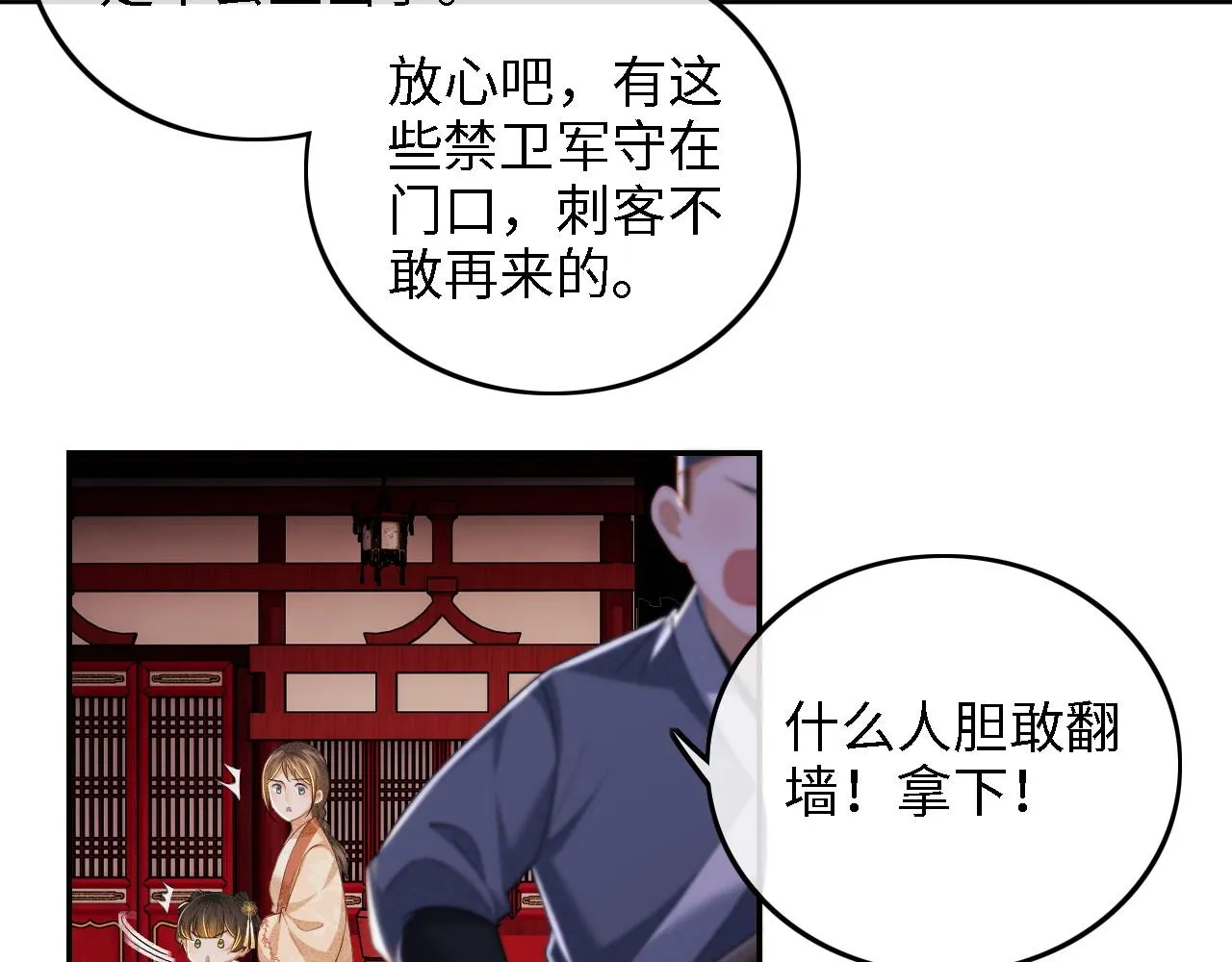 第40话 团宠小鹿 第9页