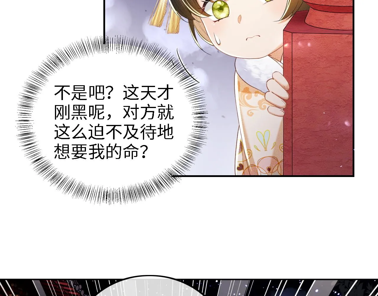 第40话 团宠小鹿 第11页