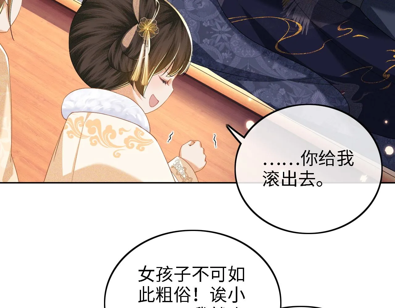 第40话 团宠小鹿 第31页
