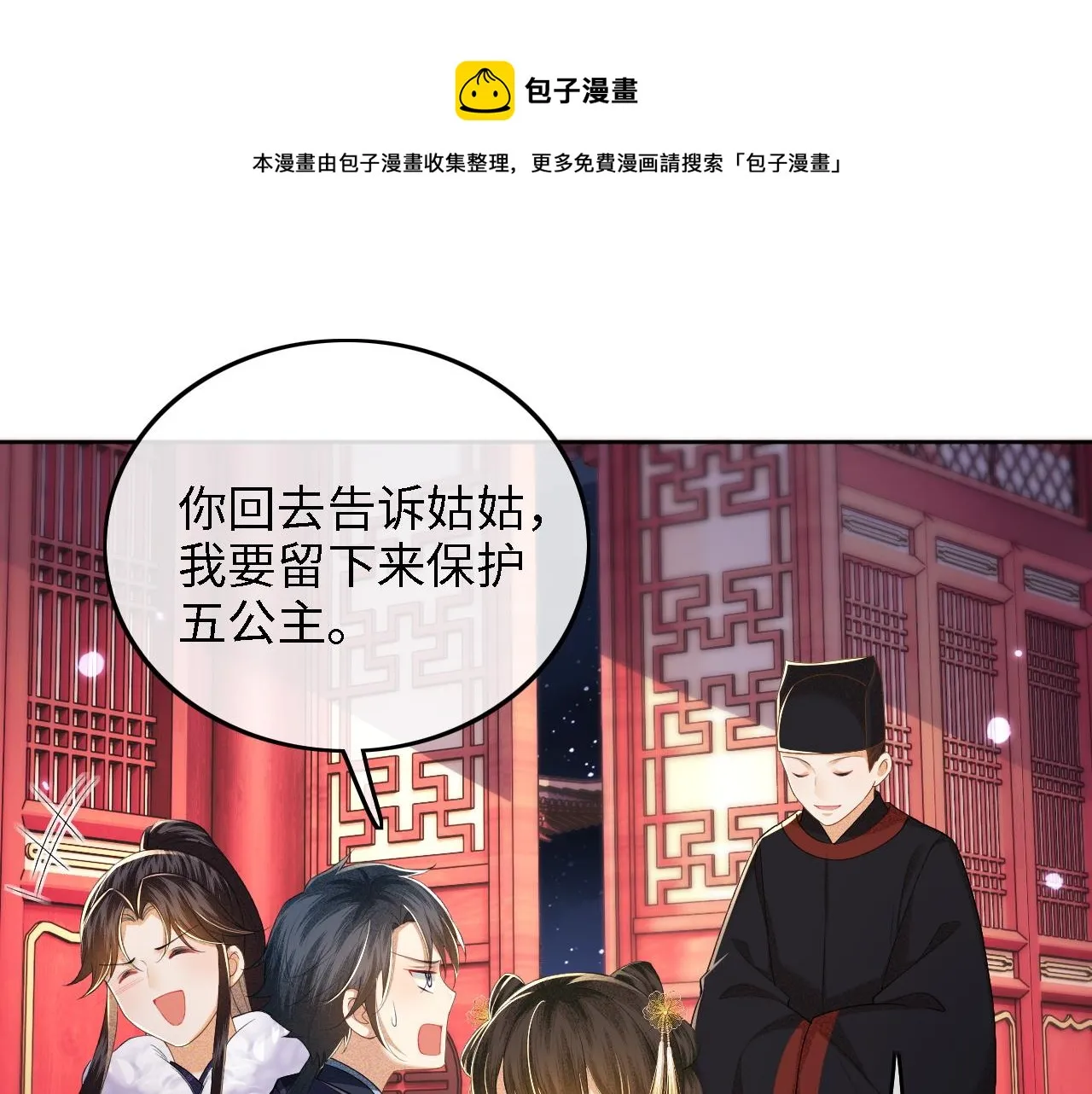 第40话 团宠小鹿 第50页