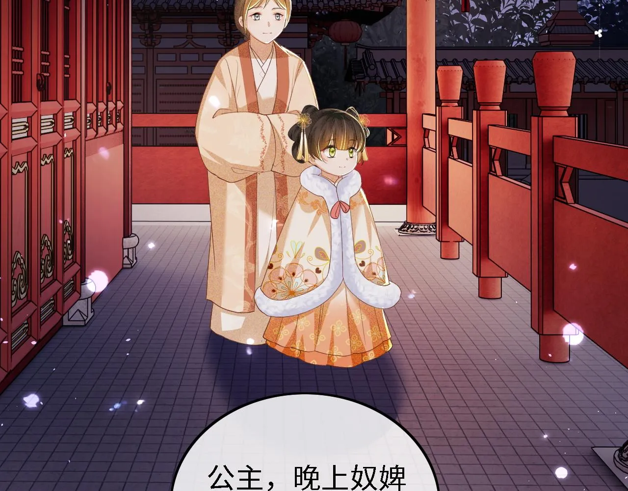 第40话 团宠小鹿 第7页