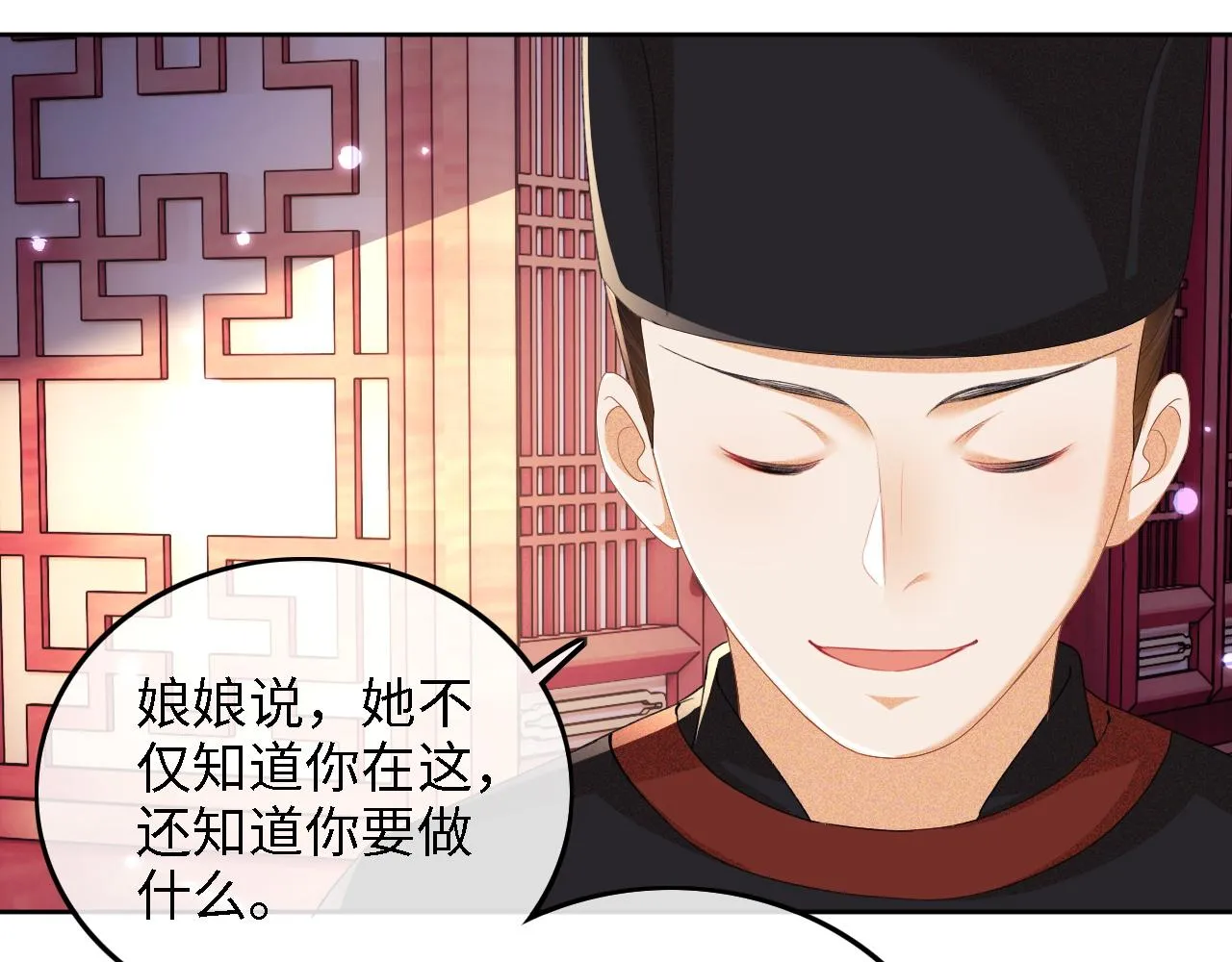 第40话 团宠小鹿 第47页