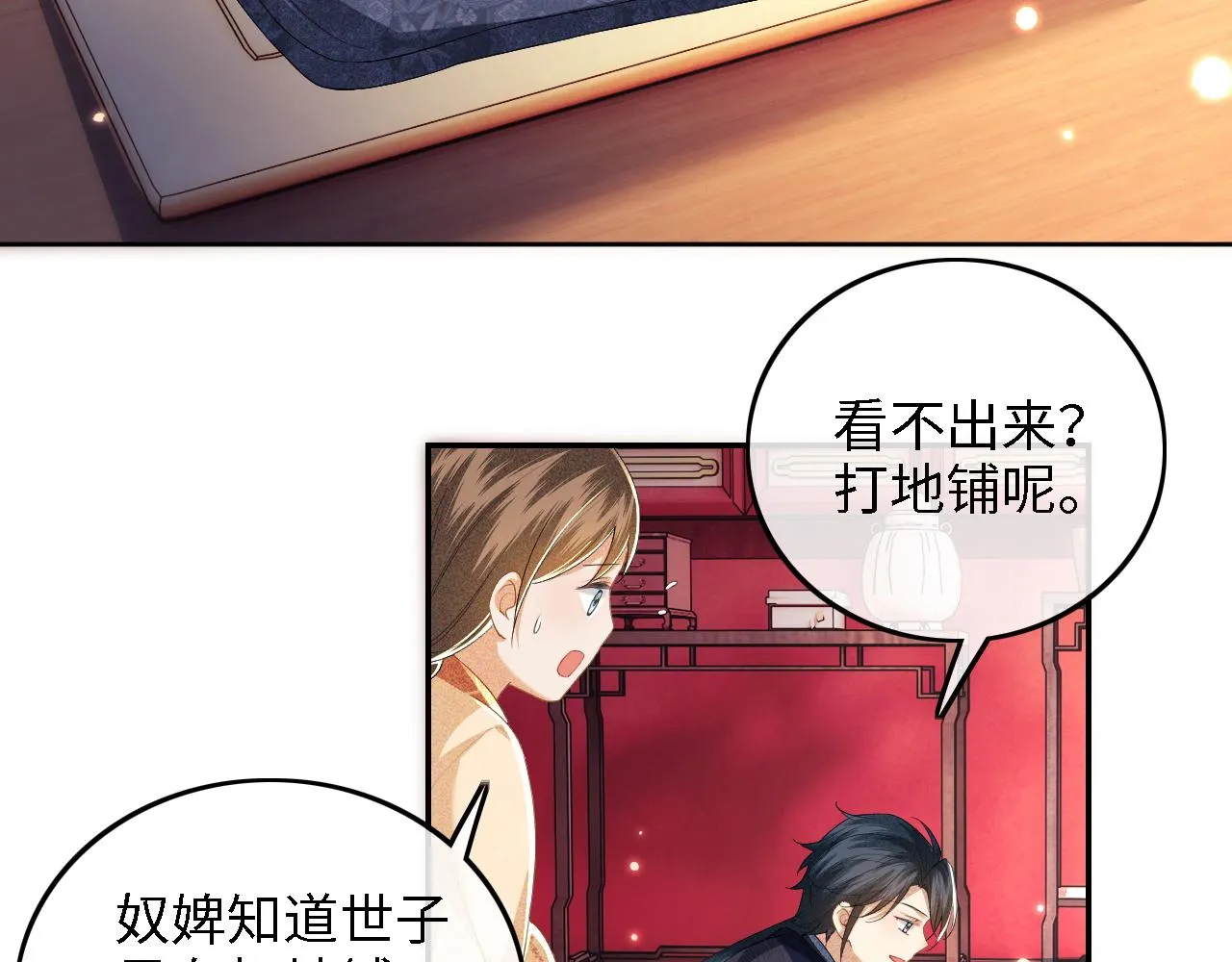 第40话 团宠小鹿 第24页