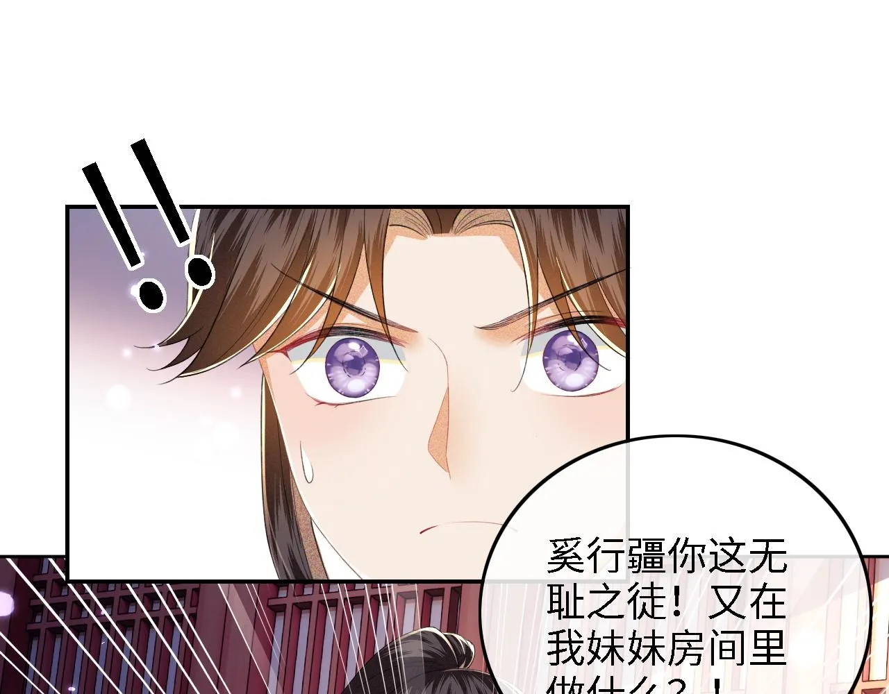 第40话 团宠小鹿 第35页