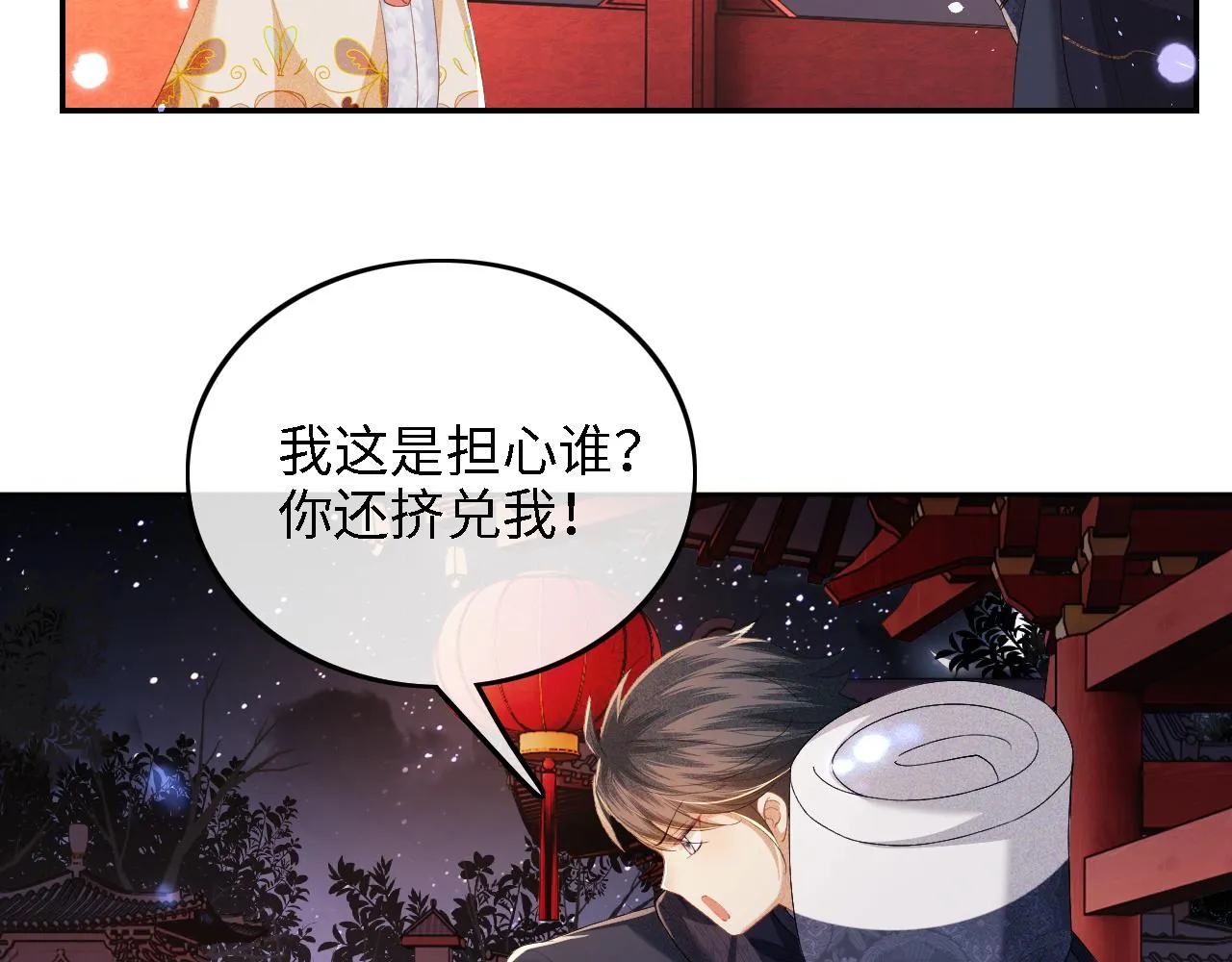 第40话 团宠小鹿 第18页