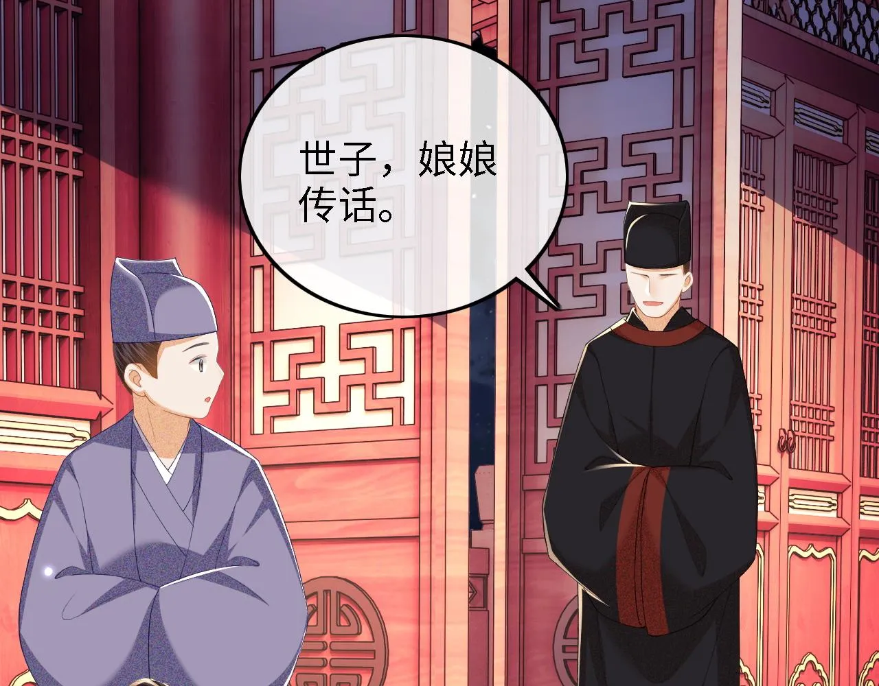 第40话 团宠小鹿 第44页
