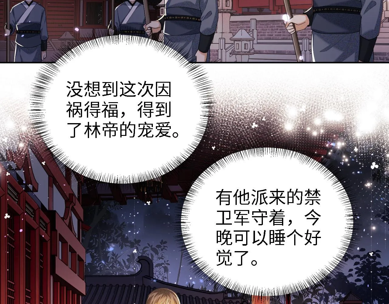 第40话 团宠小鹿 第6页