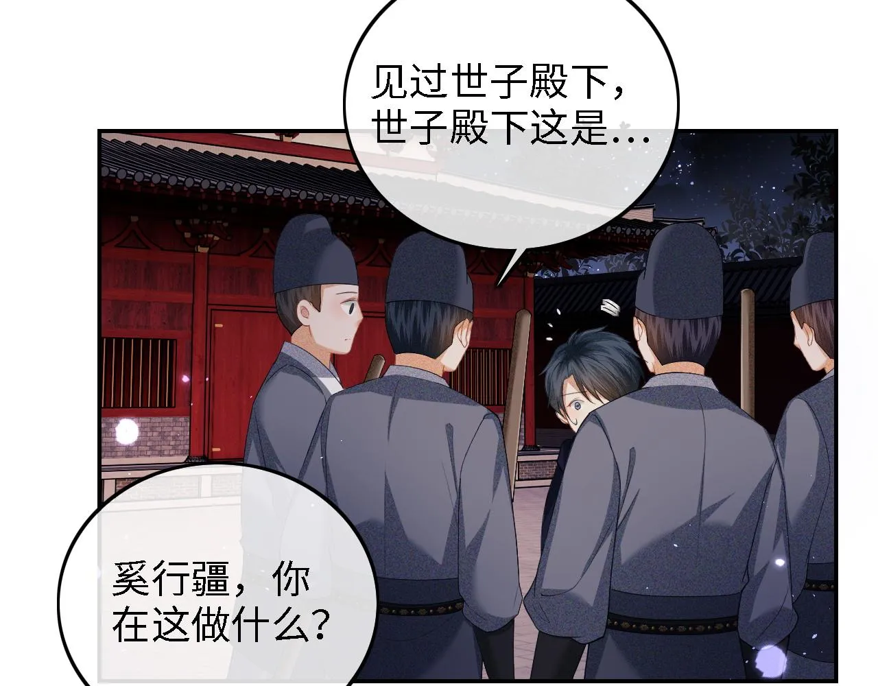 第40话 团宠小鹿 第14页