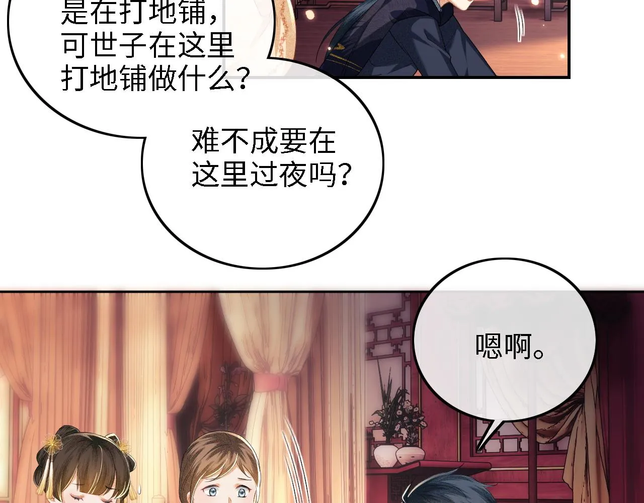 第40话 团宠小鹿 第25页