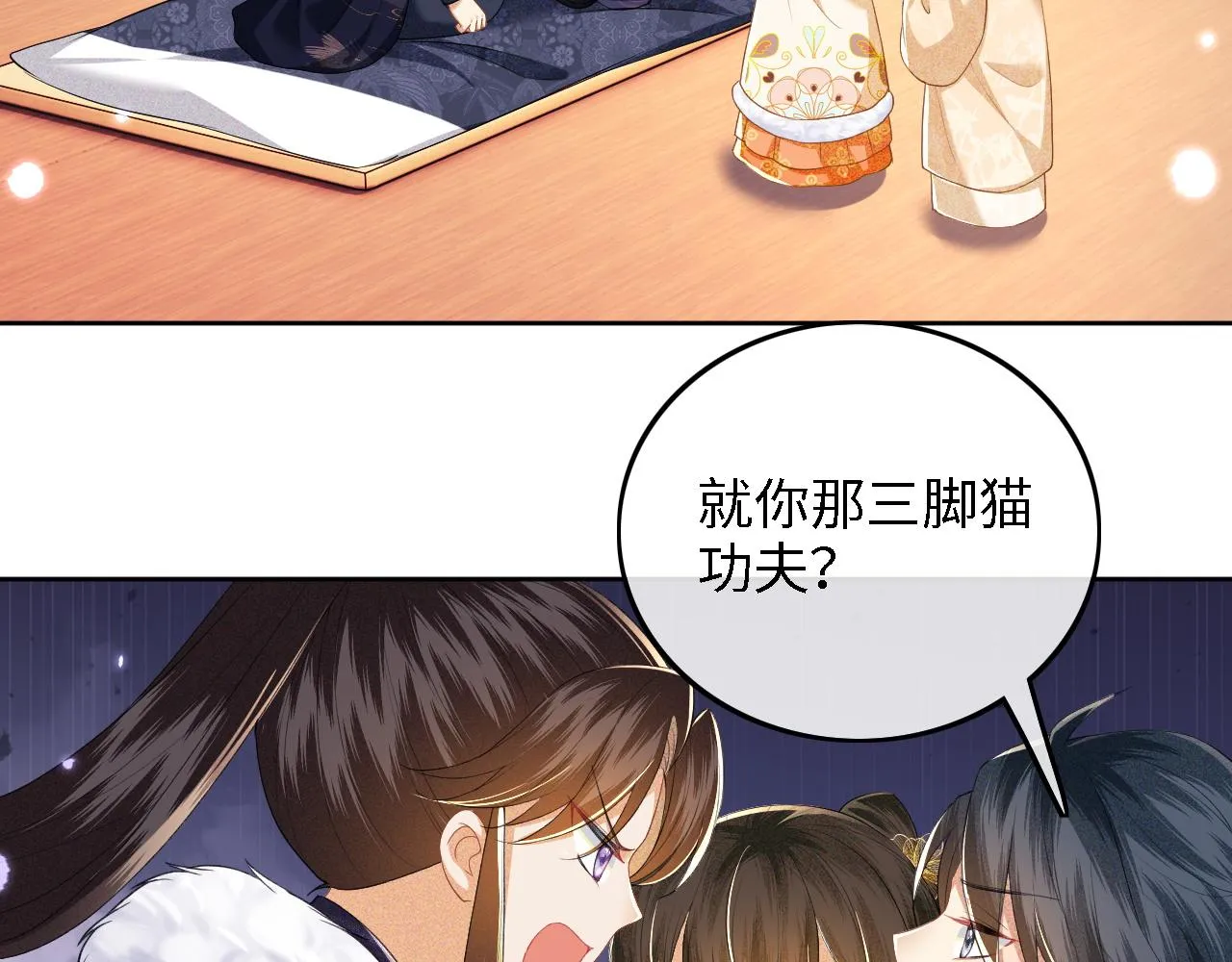 第40话 团宠小鹿 第41页
