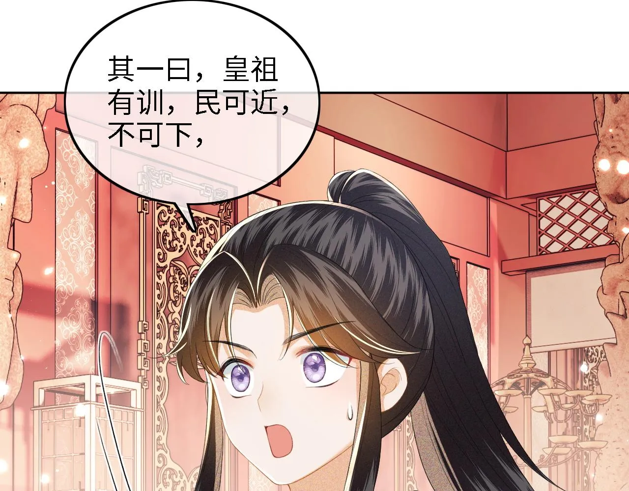 第41话 梅妃发难 第42页