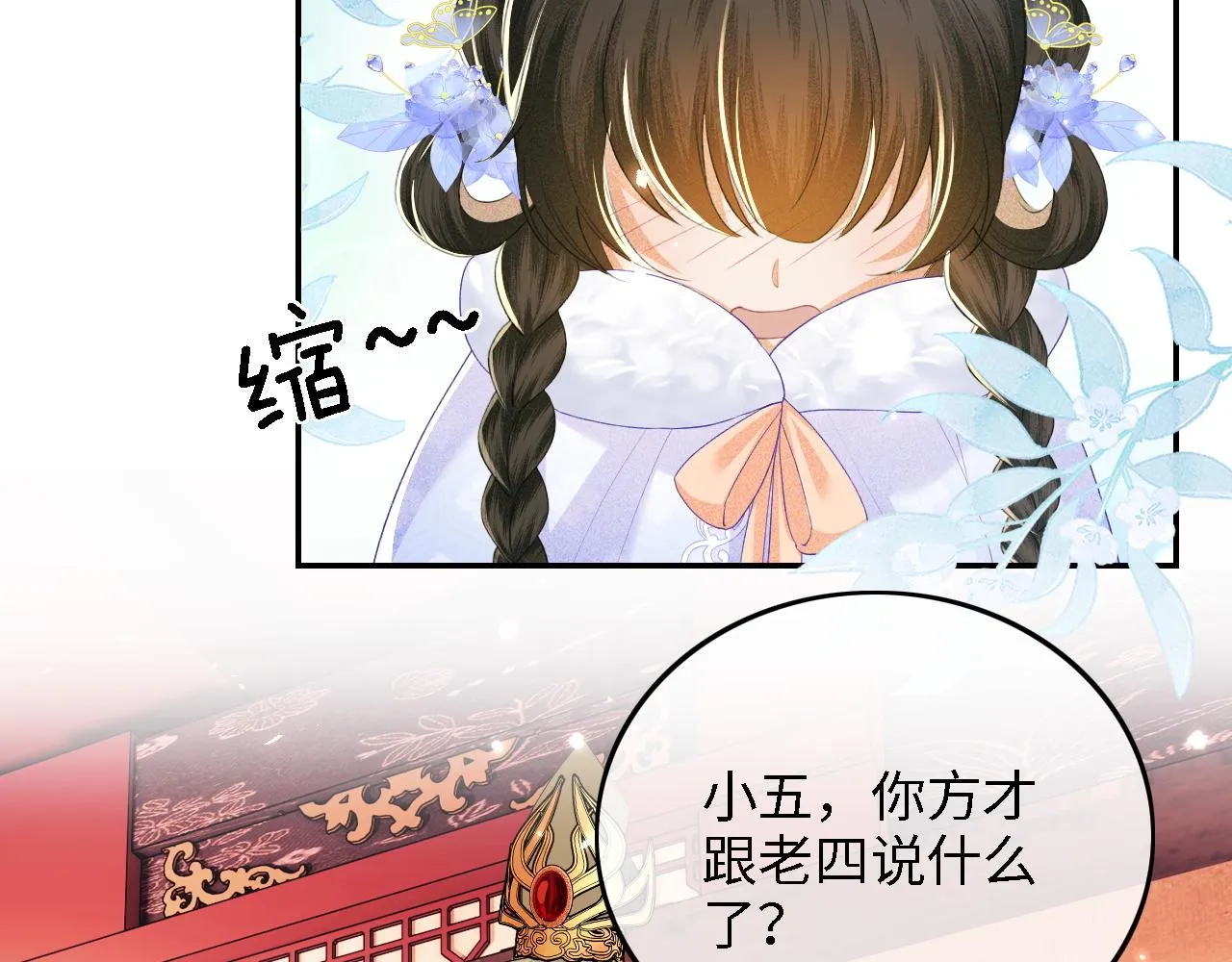 第41话 梅妃发难 第54页