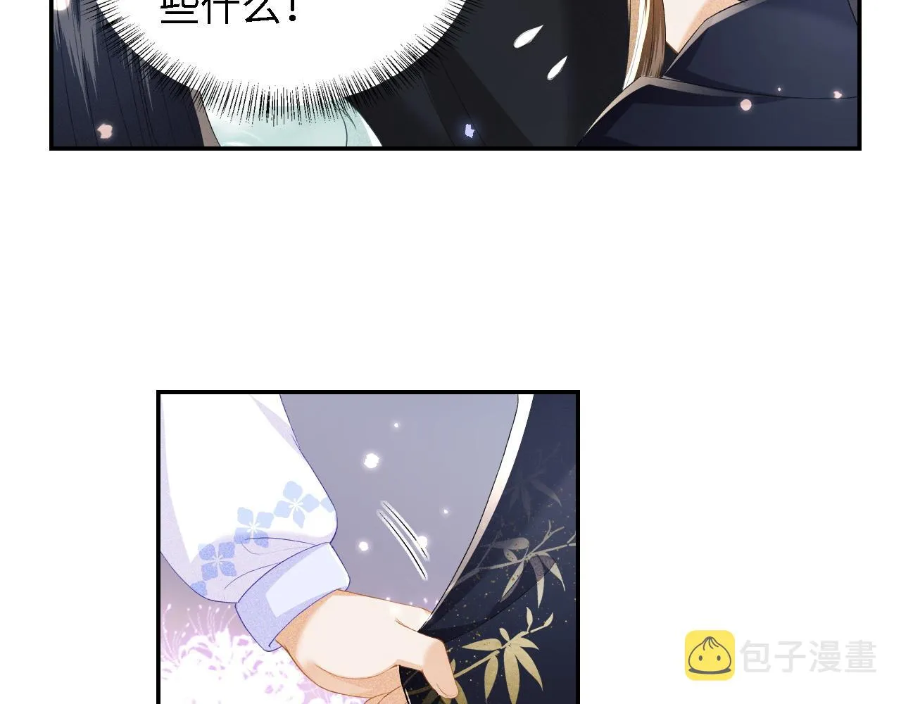第41话 梅妃发难 第39页