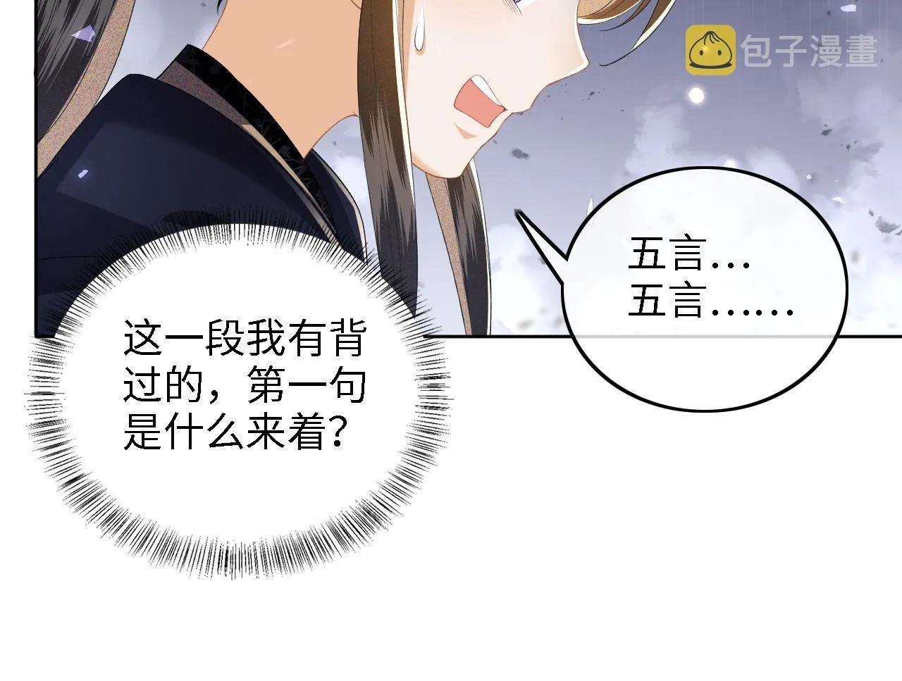 第41话 梅妃发难 第35页