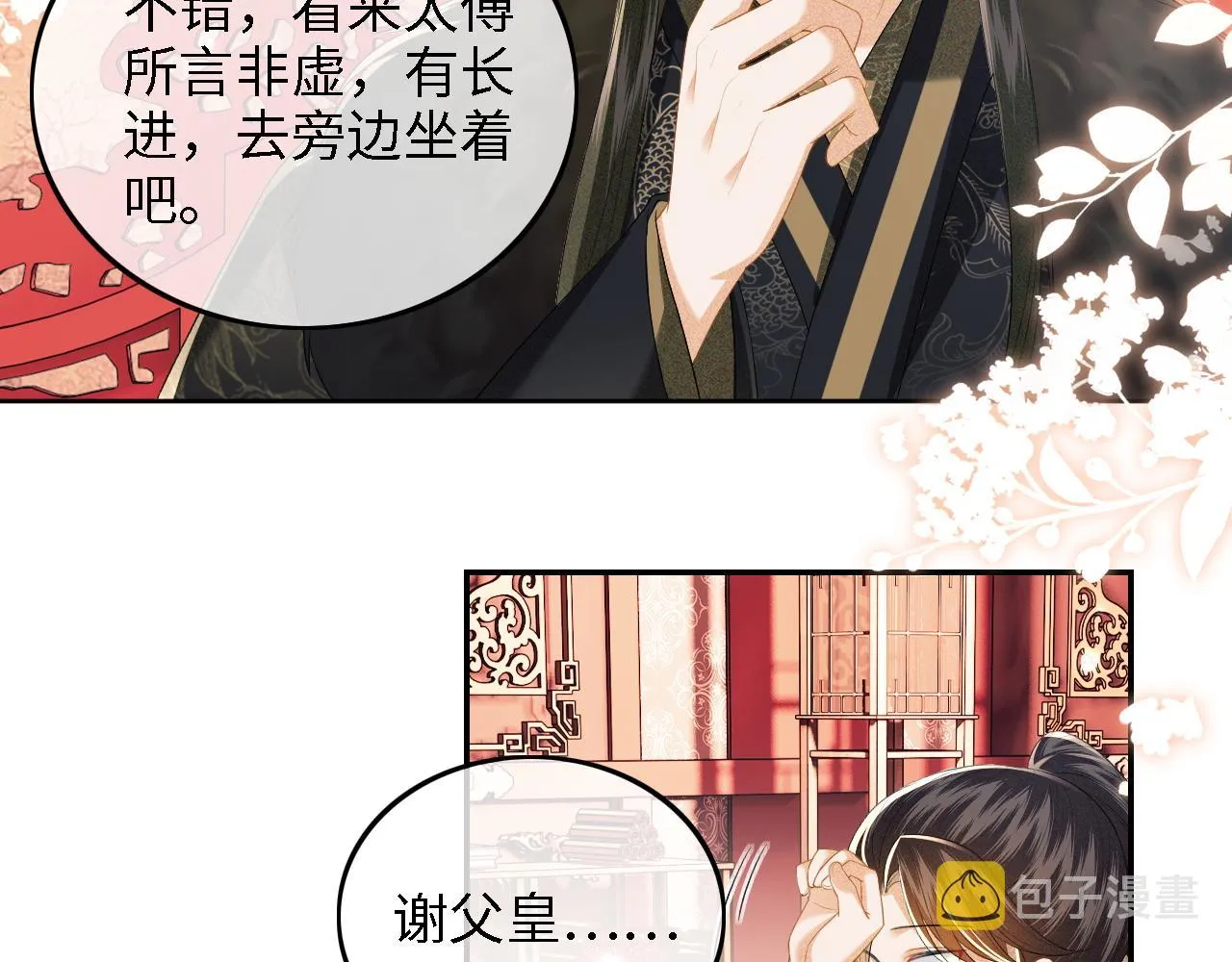 第41话 梅妃发难 第48页
